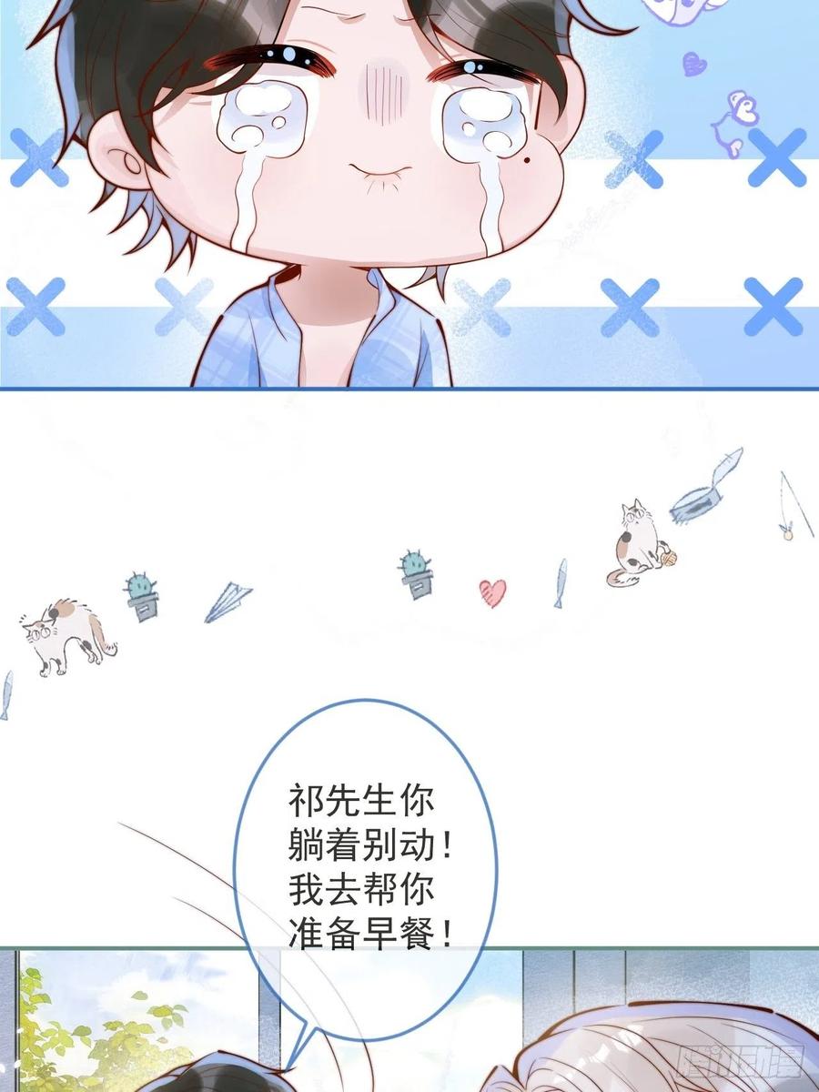 沁你入怀 - 19-心机祁默子 - 第39张图