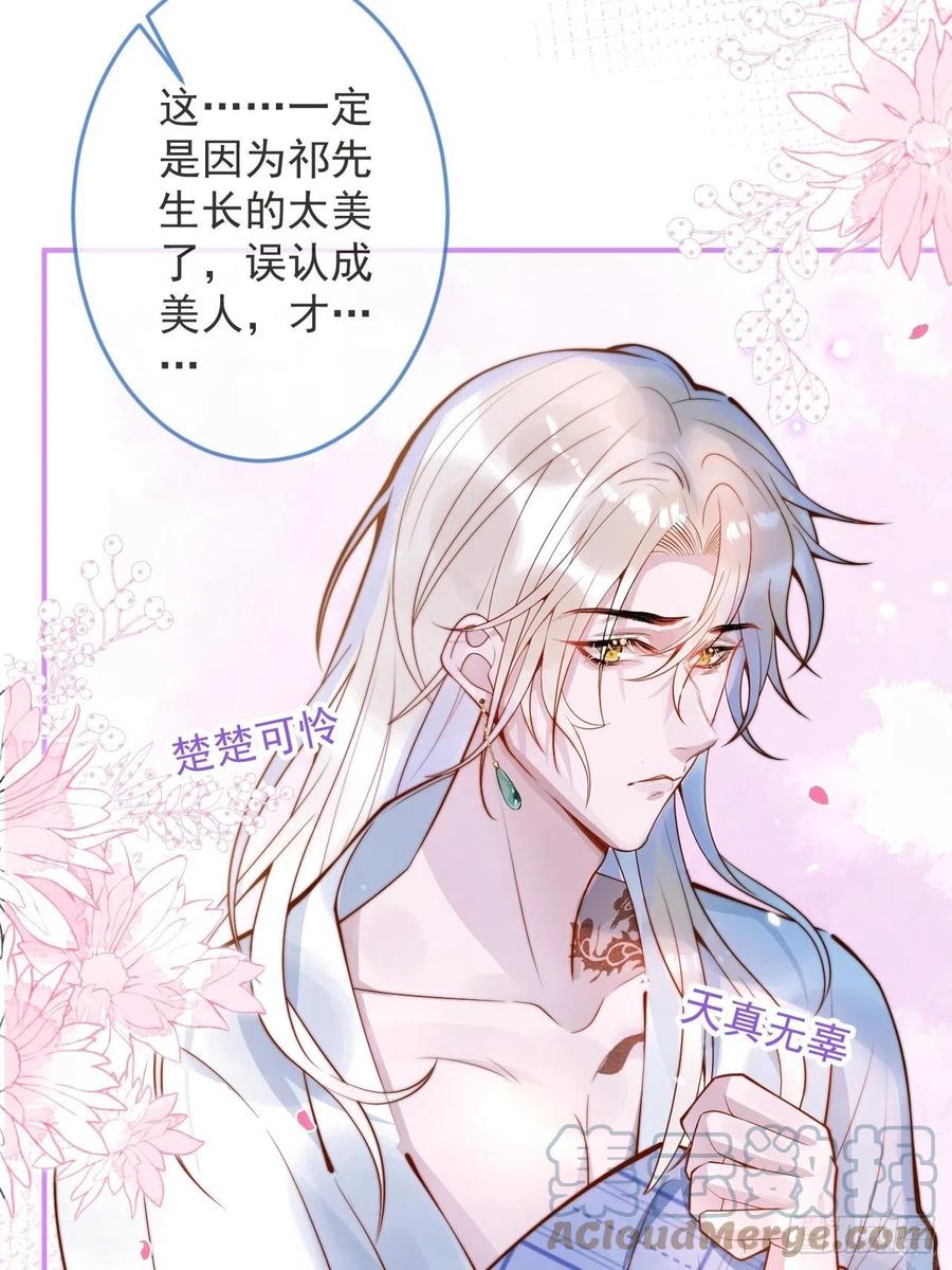 沁你入怀 - 19-心机祁默子 - 第37张图