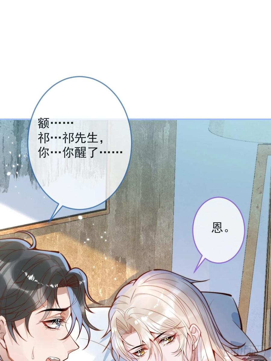 沁你入怀 - 19-心机祁默子 - 第18张图