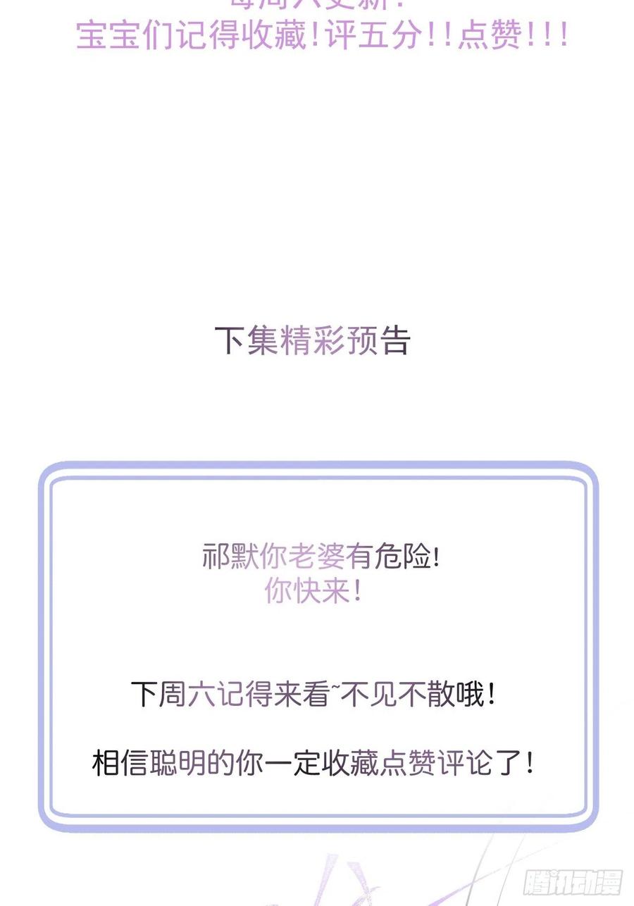 沁你入怀 - 19-心机祁默子 - 第66张图