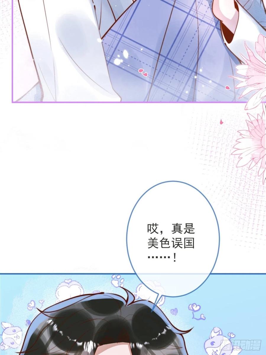 沁你入怀 - 19-心机祁默子 - 第38张图