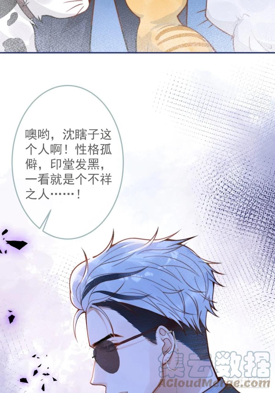 沁你入怀 - 19-心机祁默子 - 第55张图