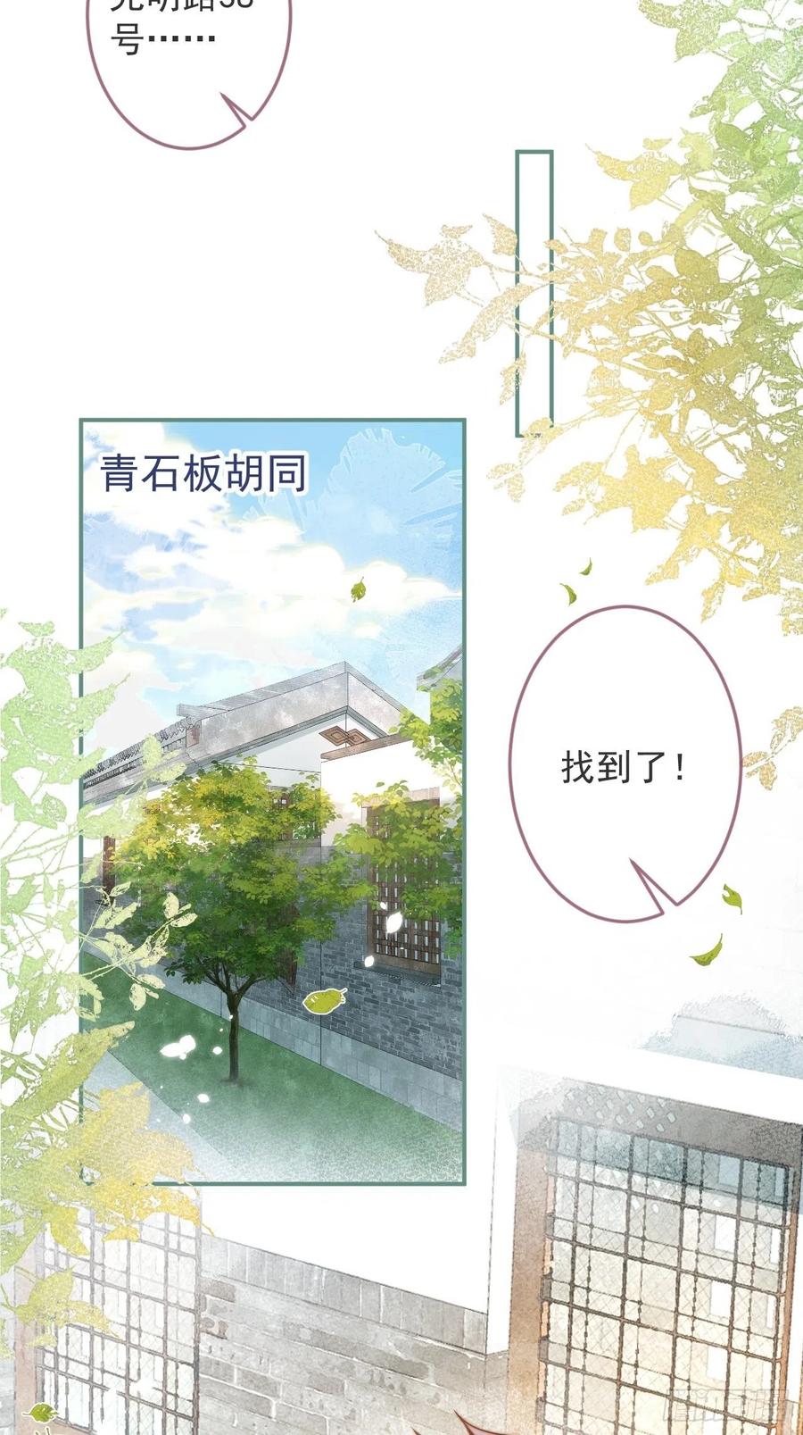 沁你入怀 - 19-心机祁默子 - 第48张图