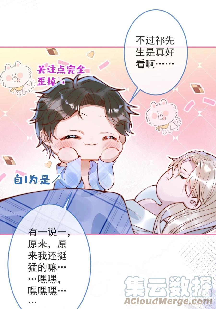 沁你入怀 - 19-心机祁默子 - 第16张图