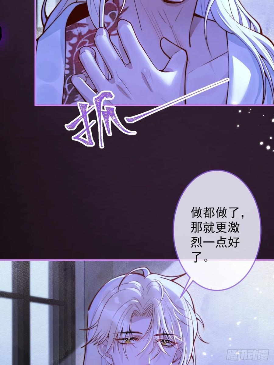 沁你入怀 - 19-心机祁默子 - 第30张图