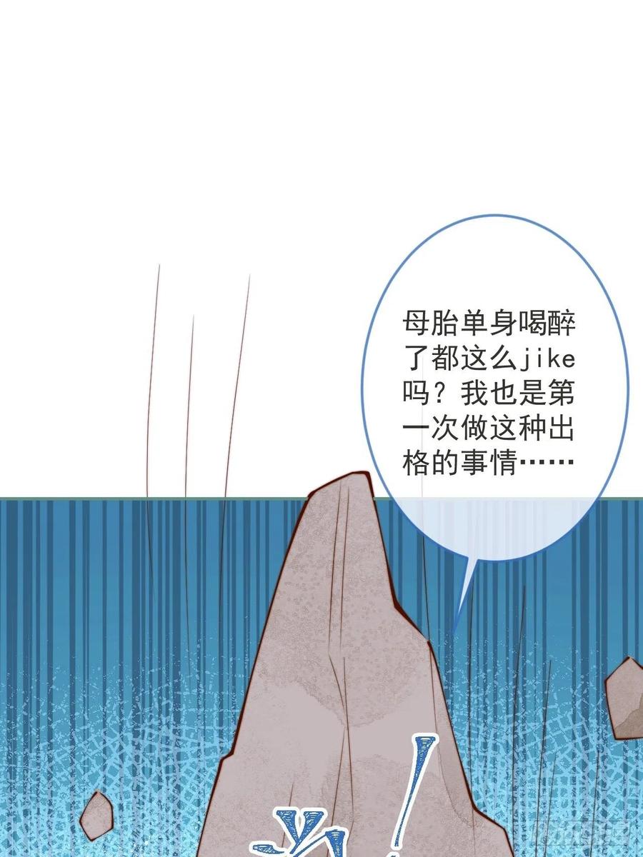 沁你入怀 - 19-心机祁默子 - 第35张图