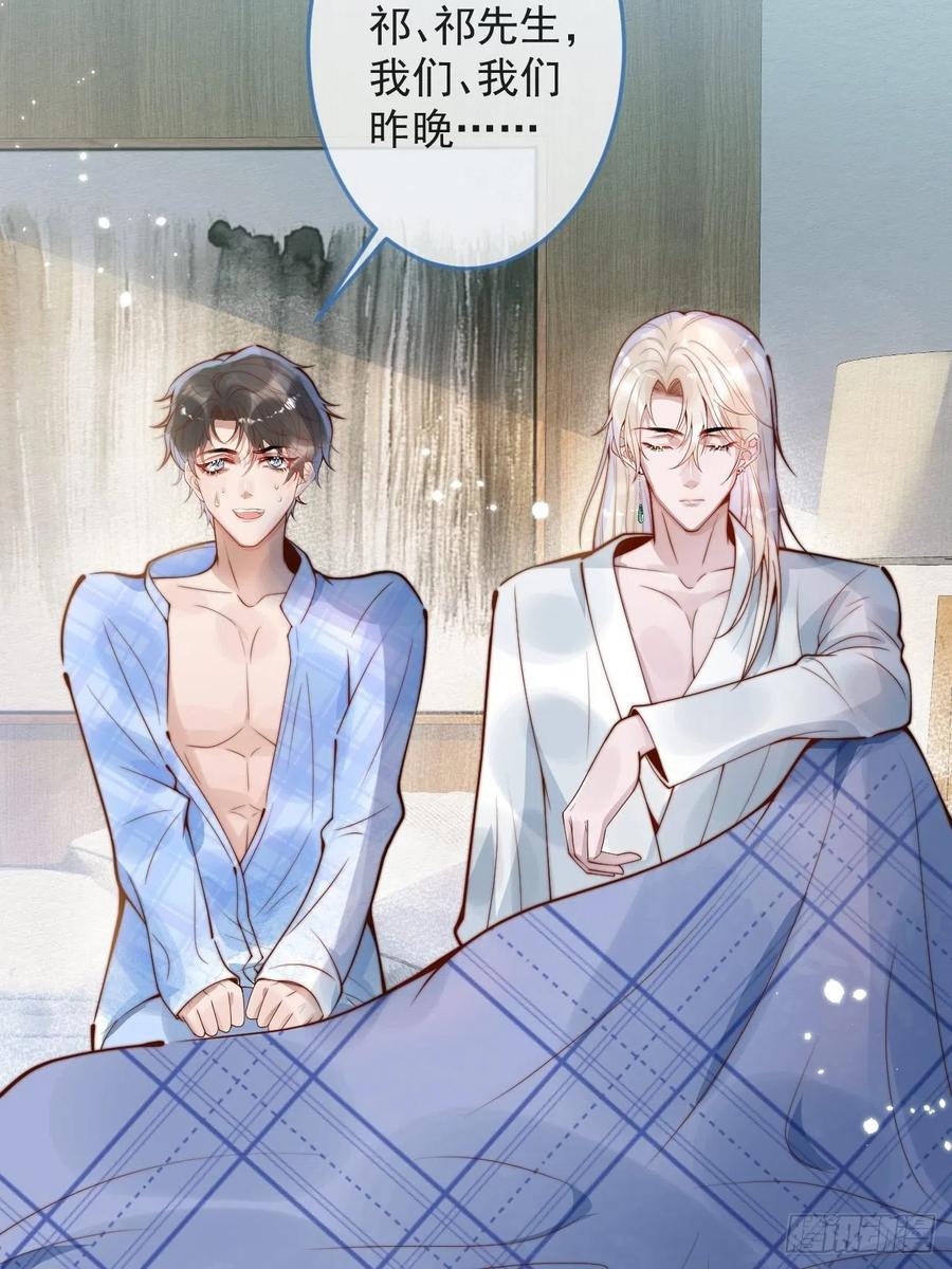 沁你入怀 - 19-心机祁默子 - 第20张图