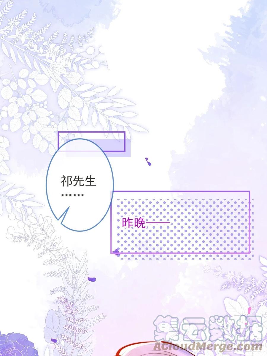 沁你入怀 - 19-心机祁默子 - 第25张图