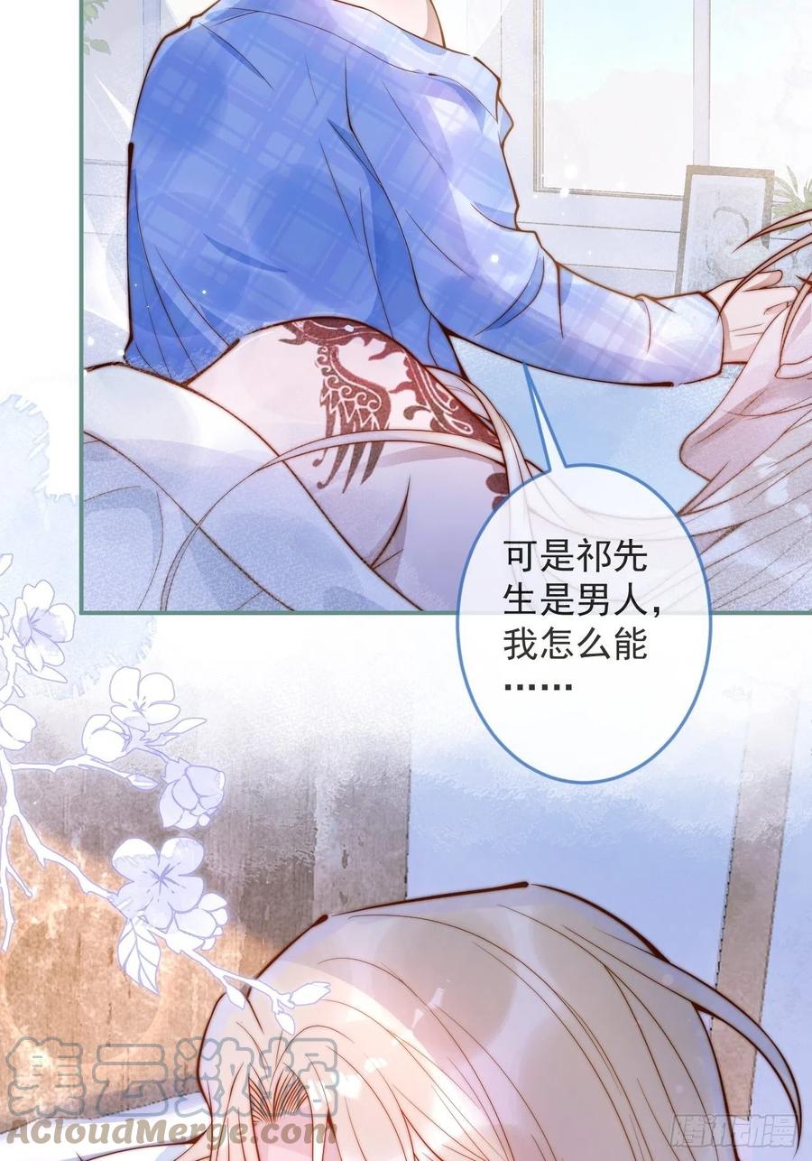 沁你入怀 - 19-心机祁默子 - 第13张图