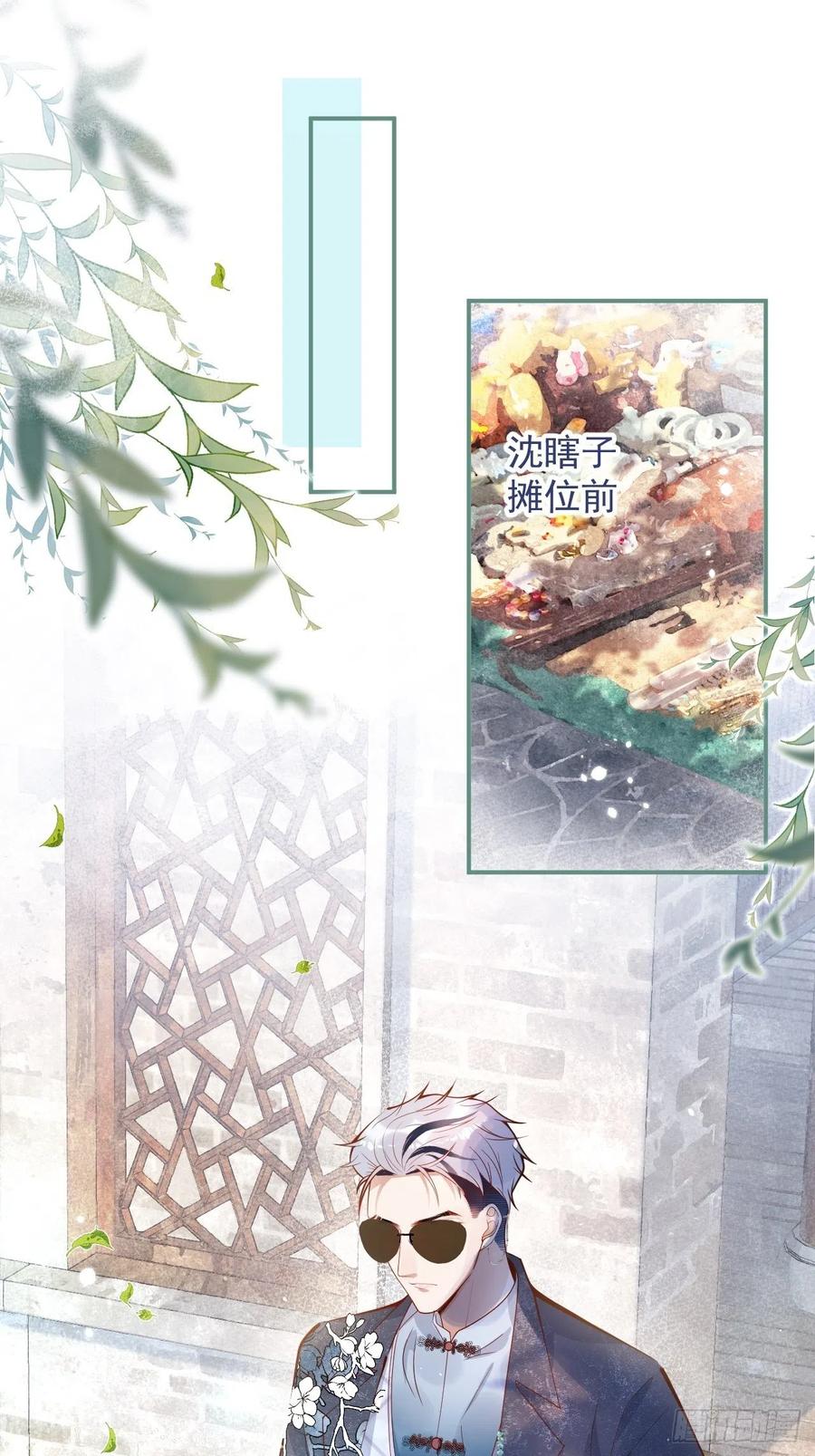 沁你入怀 - 20-沈瞎子。 - 第6张图