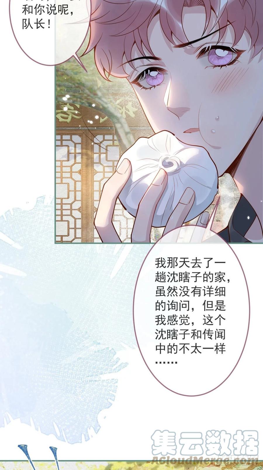 沁你入怀 - 20-沈瞎子。 - 第4张图