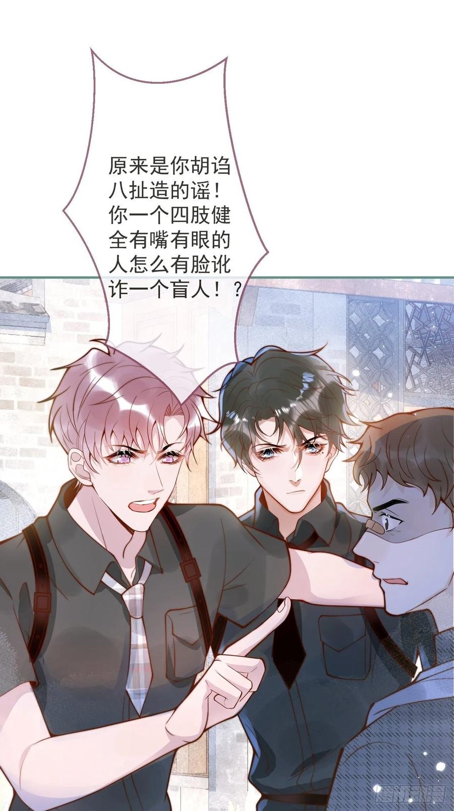 沁你入怀 - 20-沈瞎子。 - 第17张图