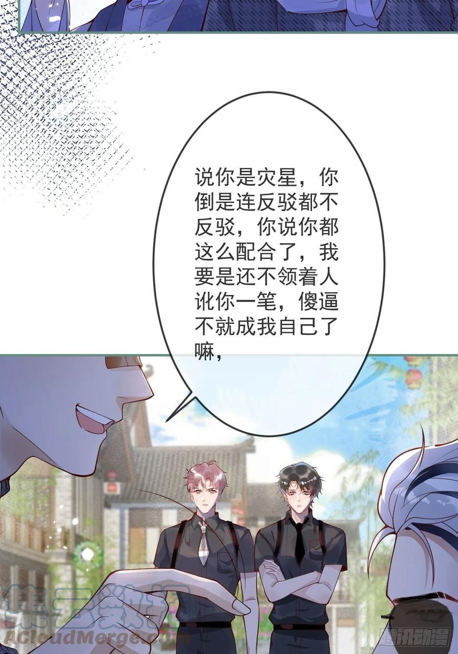 沁你入怀 - 20-沈瞎子。 - 第13张图