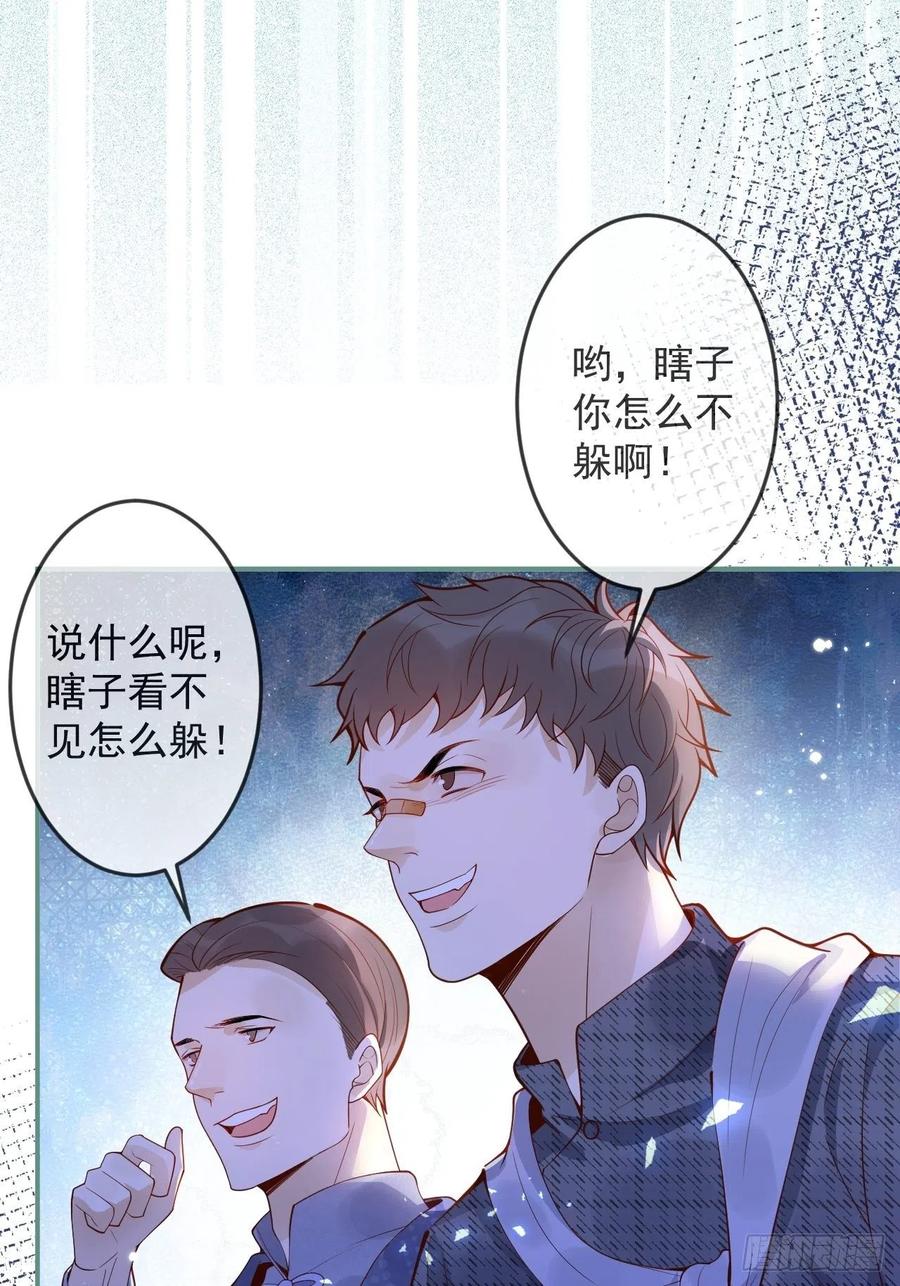 沁你入怀 - 20-沈瞎子。 - 第12张图