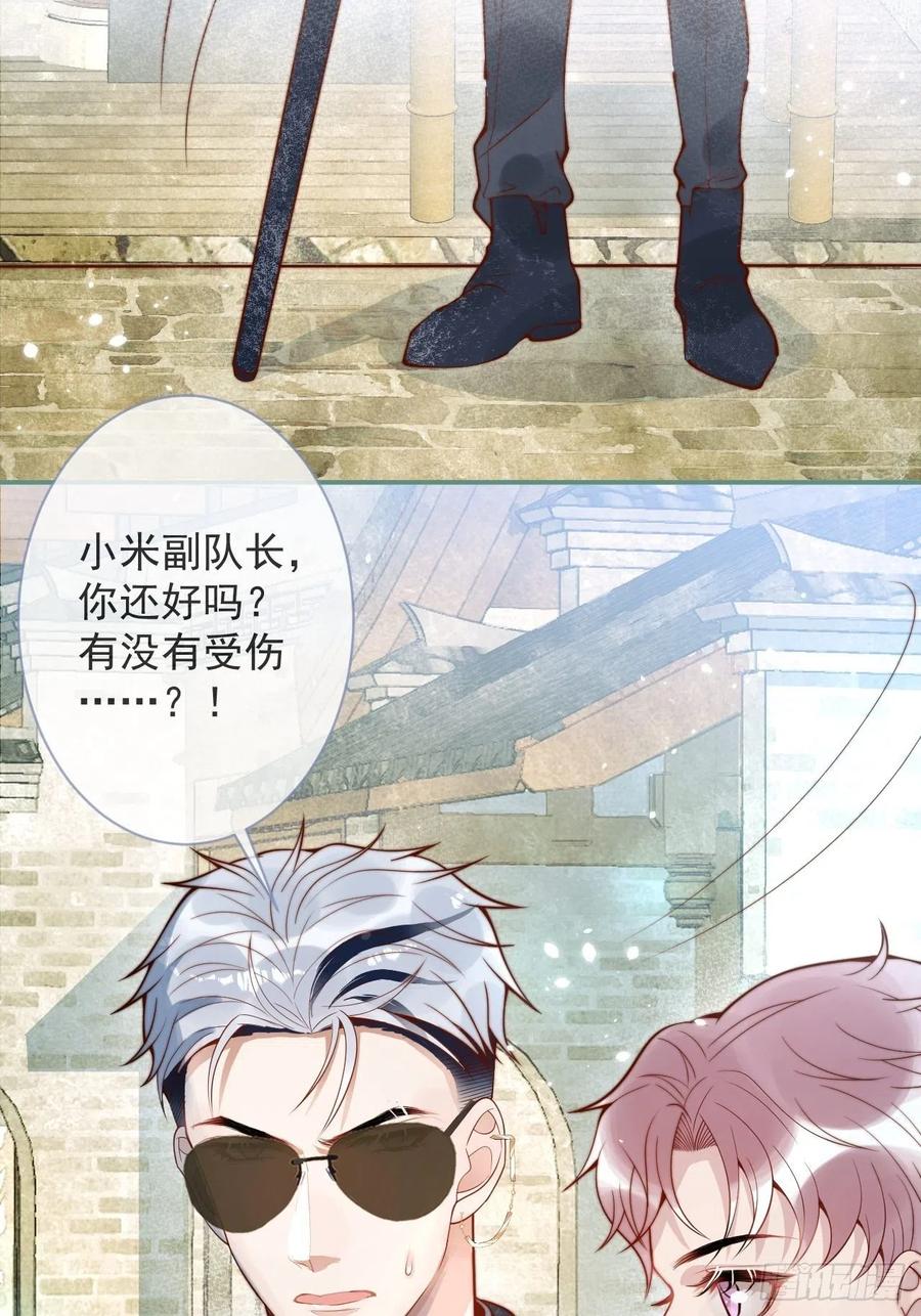 沁你入怀 - 20-沈瞎子。 - 第48张图