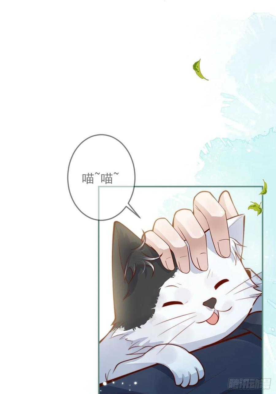 沁你入怀 - 20-沈瞎子。 - 第56张图