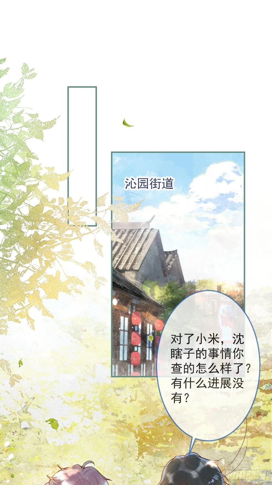 沁你入怀 - 20-沈瞎子。 - 第2张图