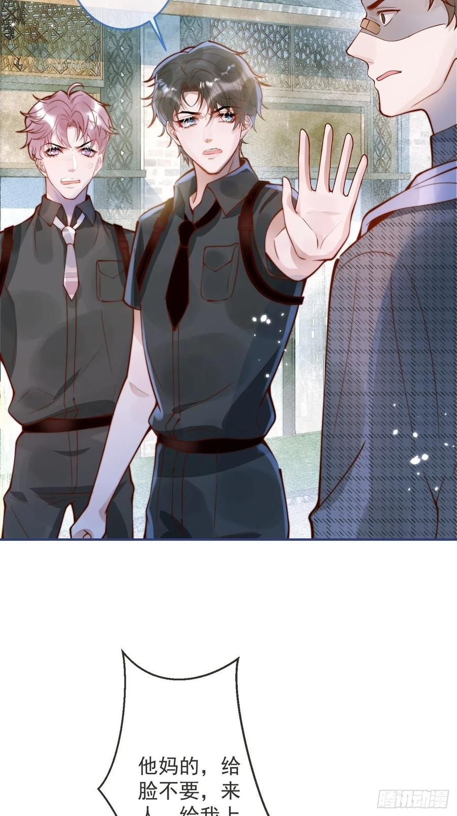 沁你入怀 - 20-沈瞎子。 - 第21张图