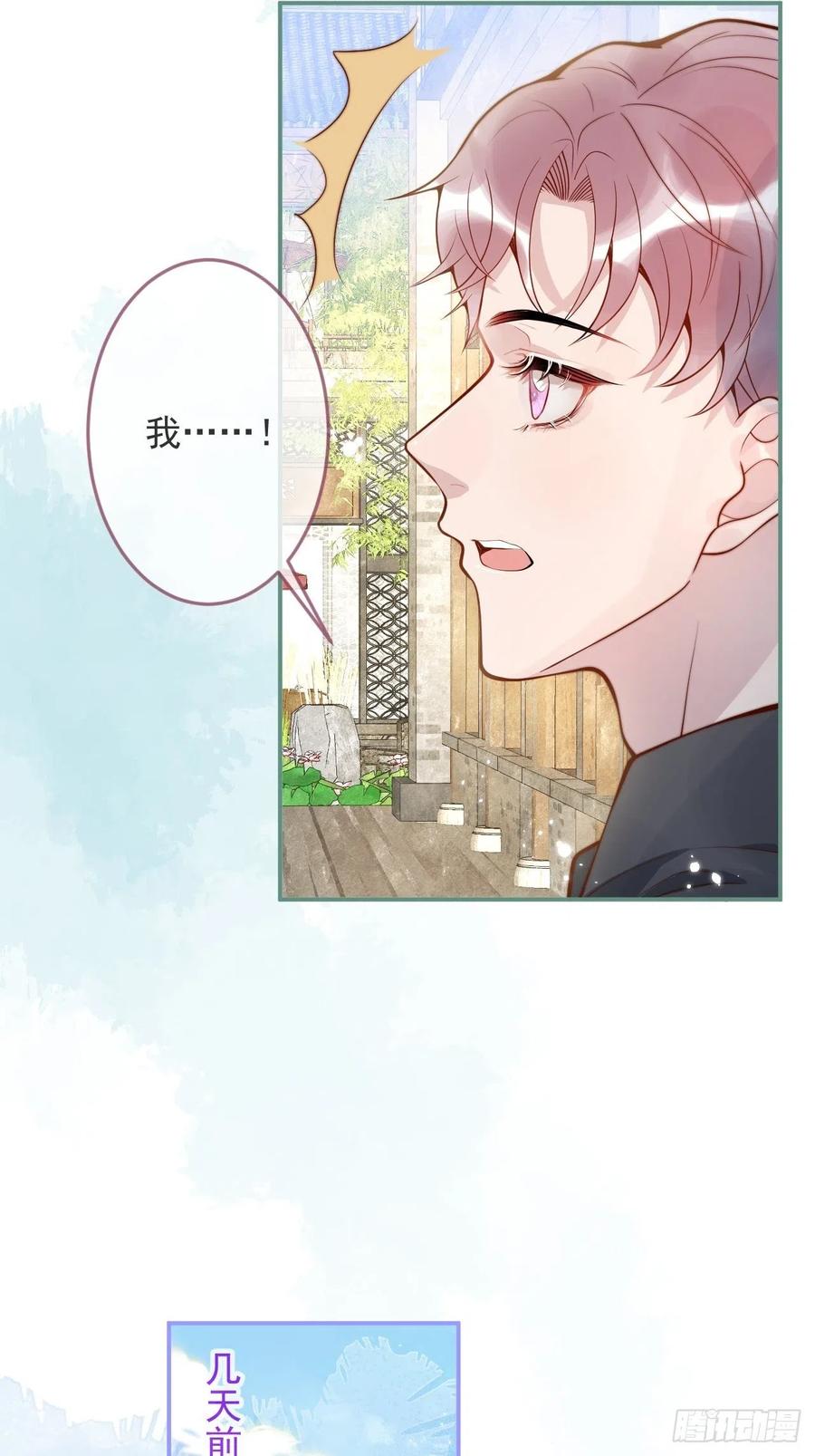 沁你入怀 - 20-沈瞎子。 - 第51张图