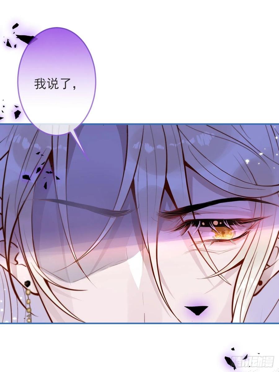 沁你入怀 - 20-沈瞎子。 - 第33张图