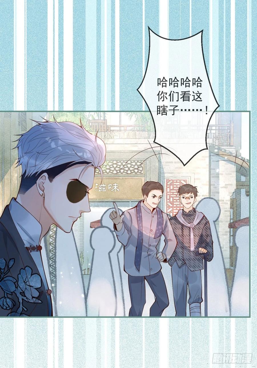 沁你入怀 - 20-沈瞎子。 - 第11张图