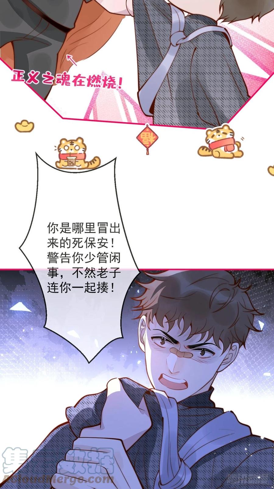 沁你入怀 - 20-沈瞎子。 - 第19张图