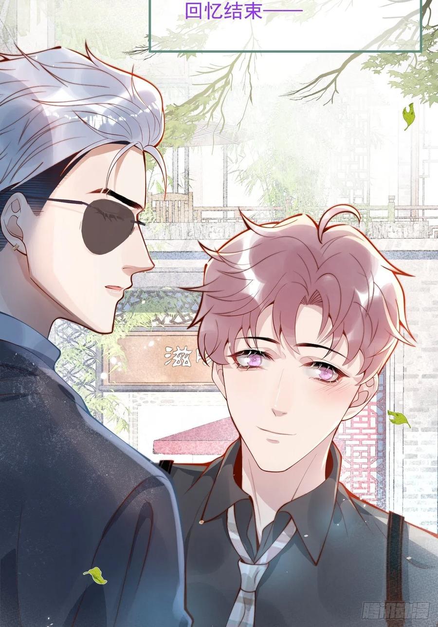 沁你入怀 - 20-沈瞎子。 - 第63张图