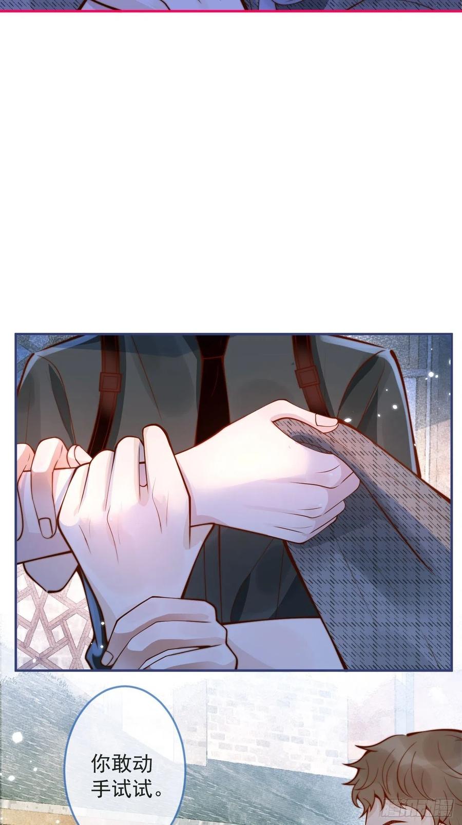 沁你入怀 - 20-沈瞎子。 - 第20张图