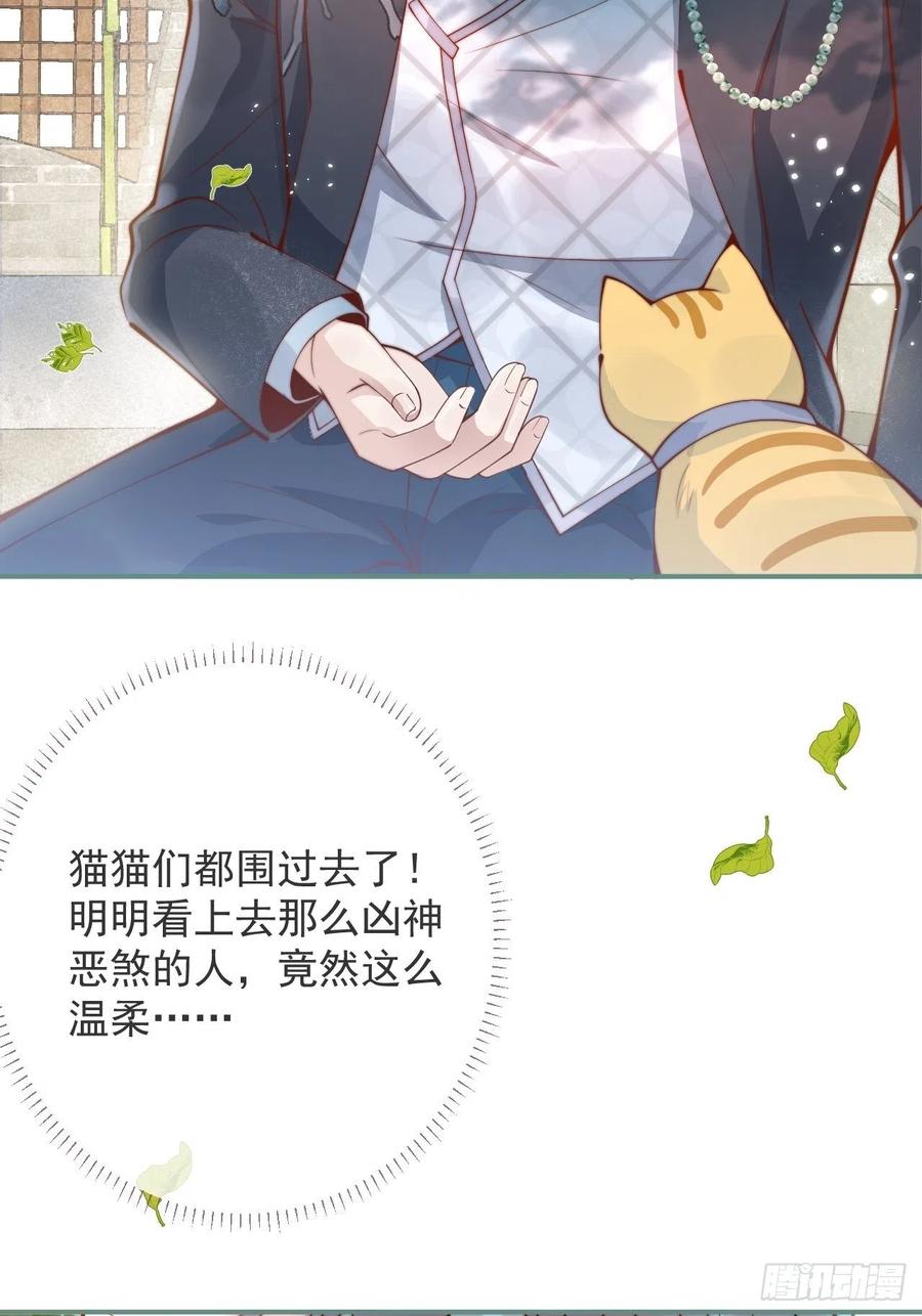 沁你入怀 - 20-沈瞎子。 - 第59张图