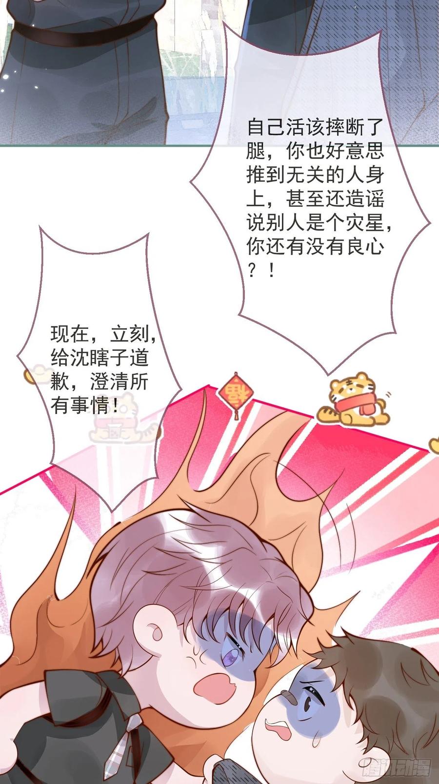 沁你入怀 - 20-沈瞎子。 - 第18张图