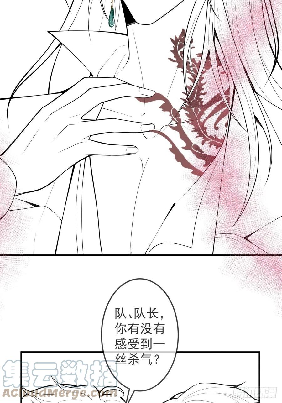 沁你入怀 - 20-沈瞎子。 - 第70张图