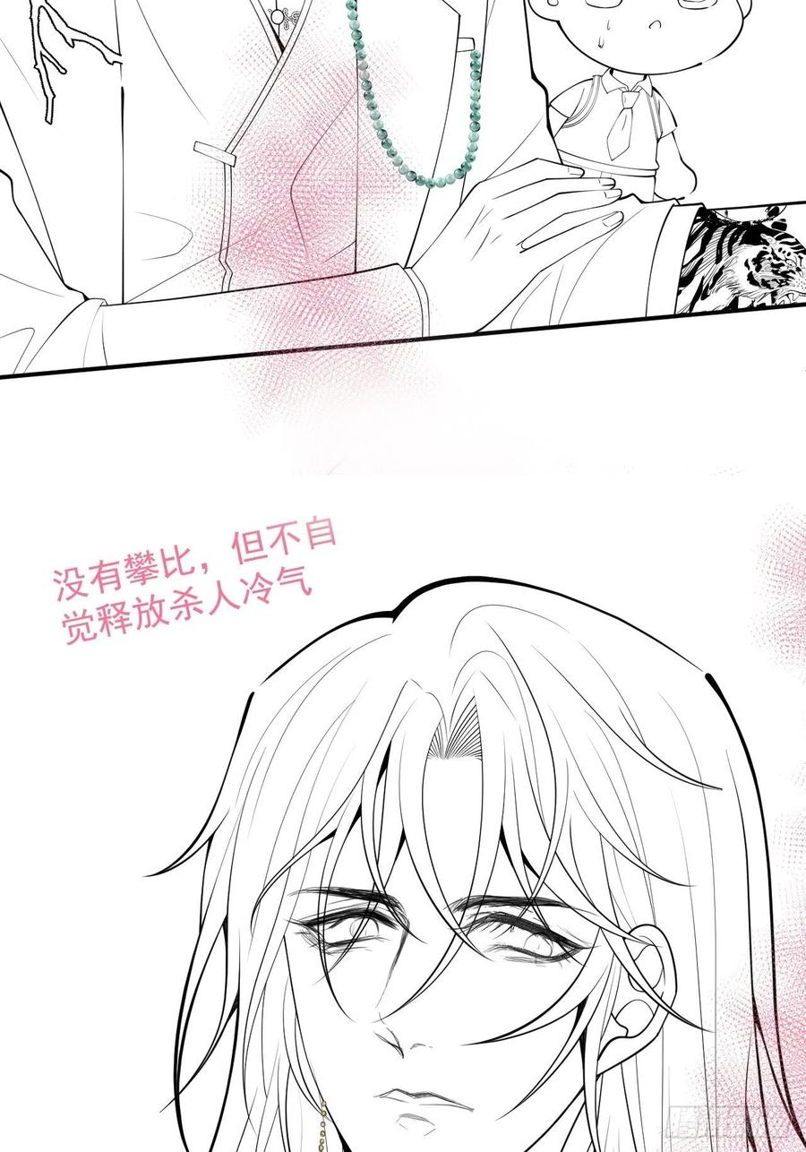 沁你入怀 - 20-沈瞎子。 - 第69张图