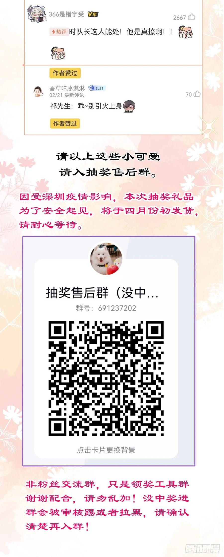 沁你入怀 - 20-沈瞎子。 - 第75张图