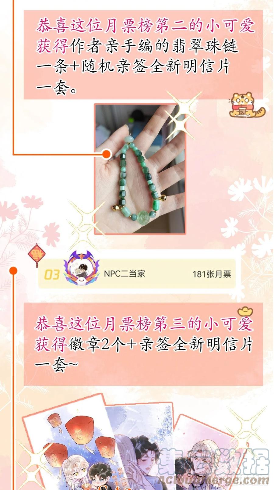 沁你入怀 - 20-沈瞎子。 - 第73张图