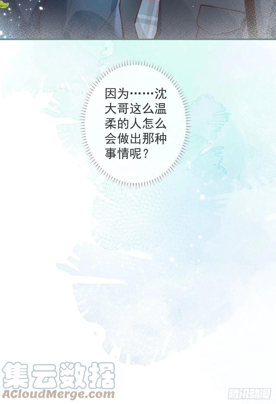 沁你入怀 - 20-沈瞎子。 - 第64张图