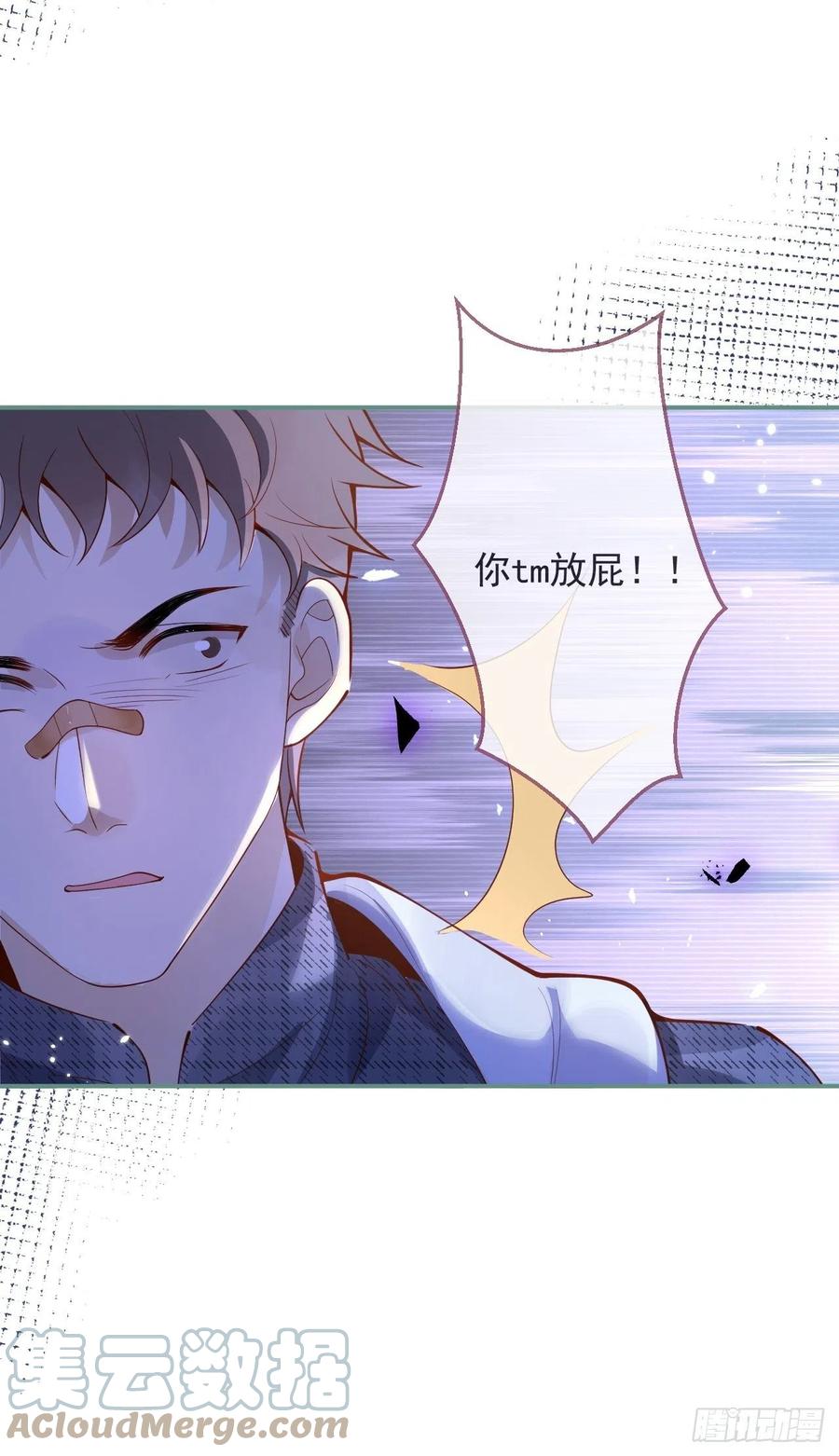 沁你入怀 - 20-沈瞎子。 - 第16张图