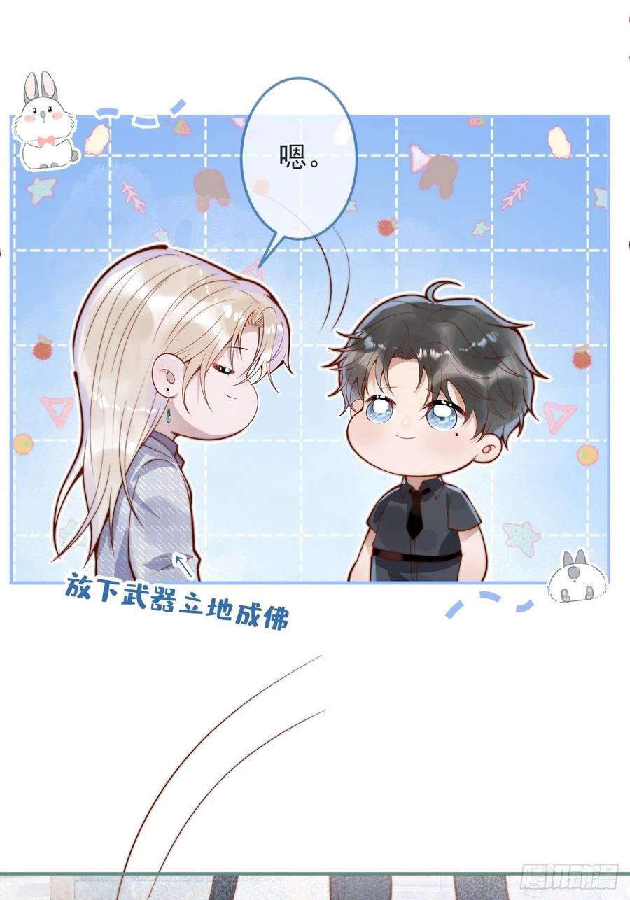 沁你入怀 - 20-沈瞎子。 - 第47张图