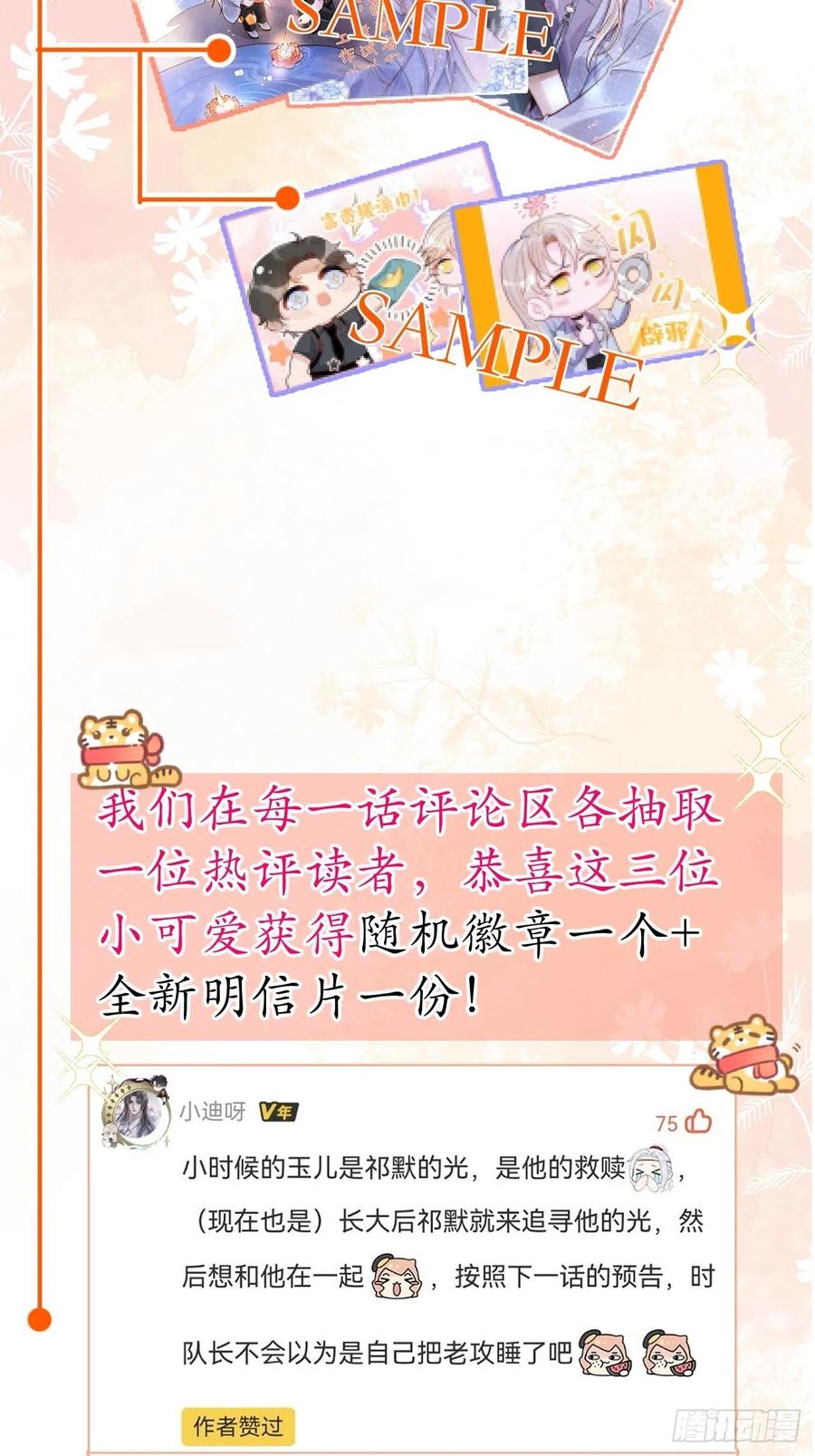 沁你入怀 - 20-沈瞎子。 - 第74张图