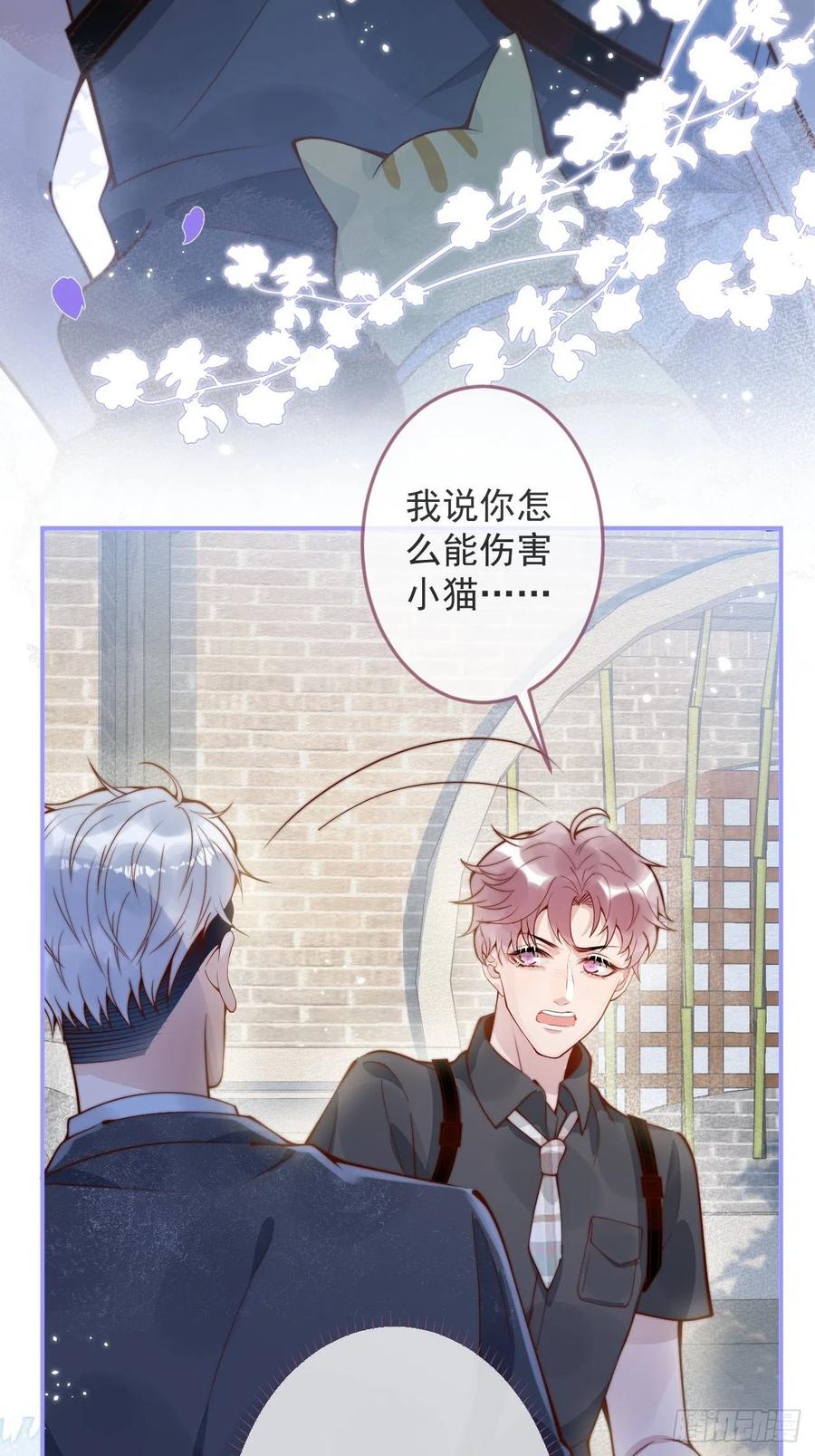 沁你入怀 - 20-沈瞎子。 - 第54张图