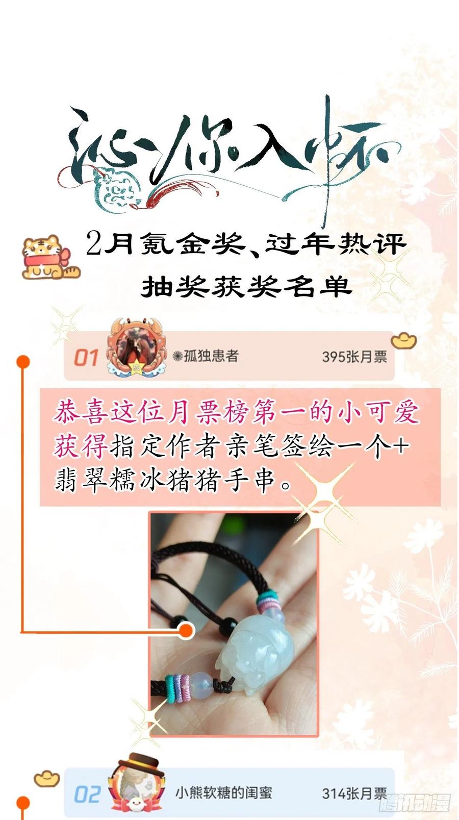 沁你入怀 - 20-沈瞎子。 - 第72张图