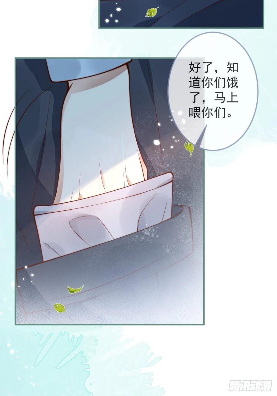 沁你入怀 - 20-沈瞎子。 - 第57张图