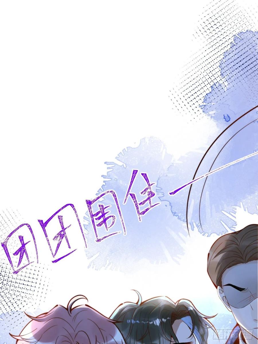 沁你入怀 - 20-沈瞎子。 - 第23张图