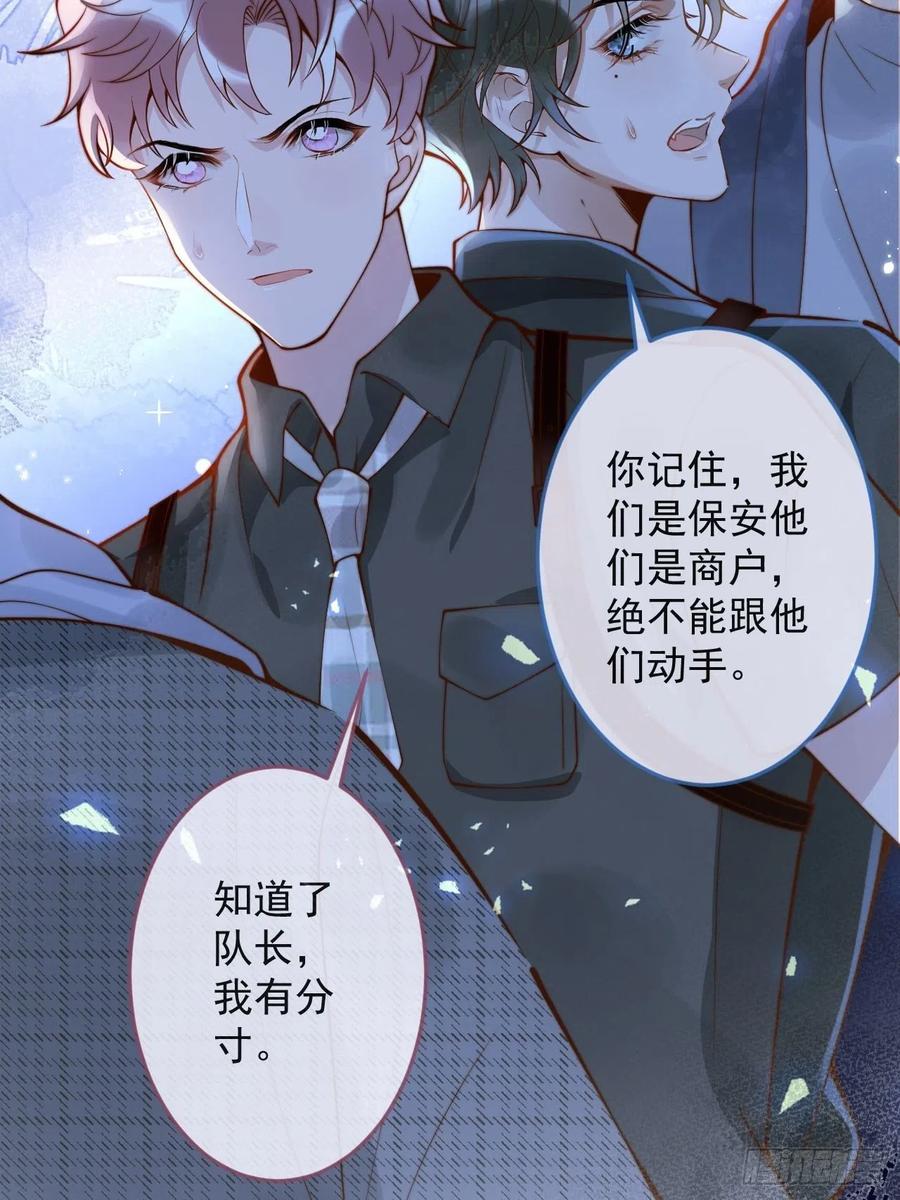 沁你入怀 - 20-沈瞎子。 - 第24张图