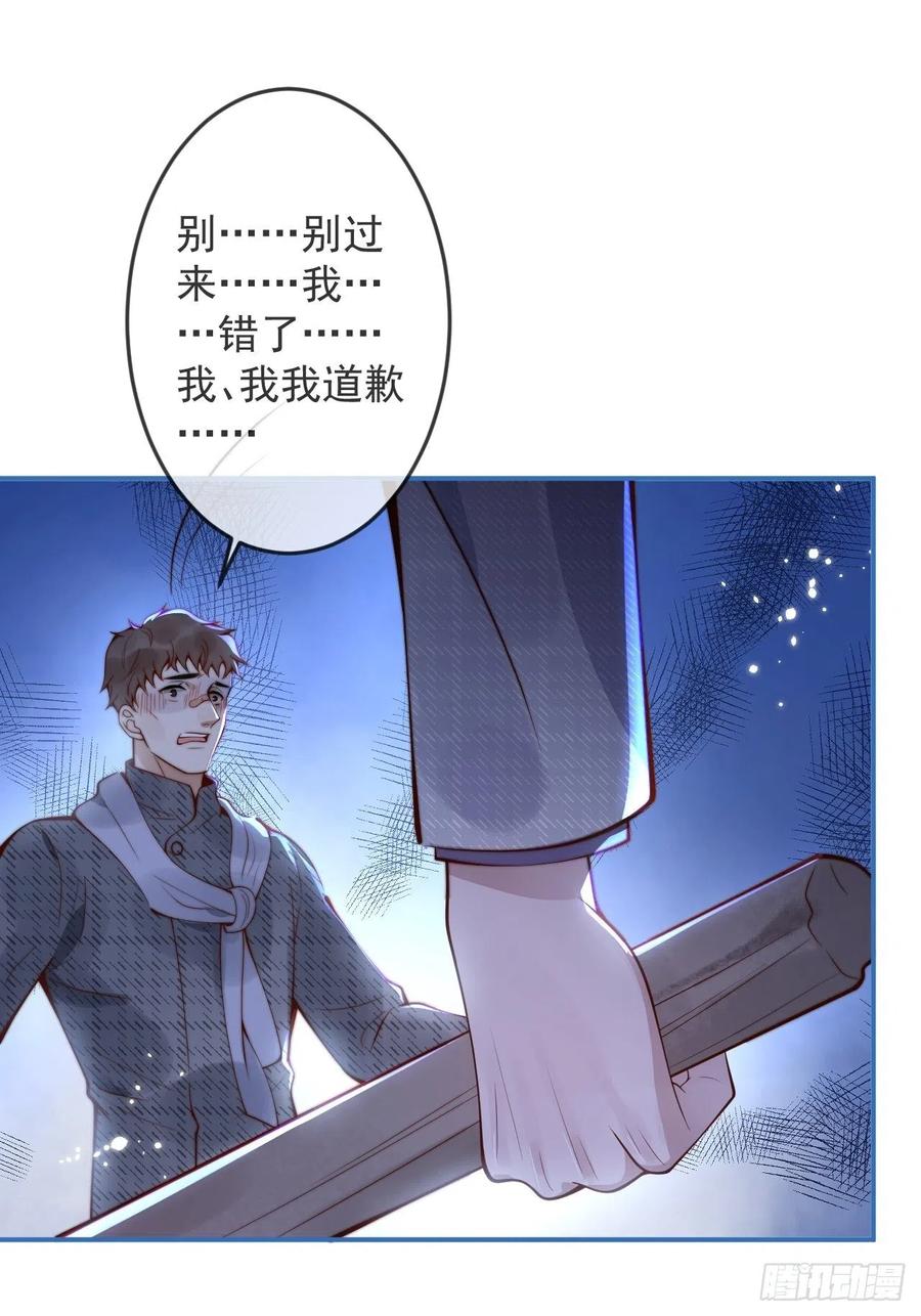 沁你入怀 - 20-沈瞎子。 - 第42张图