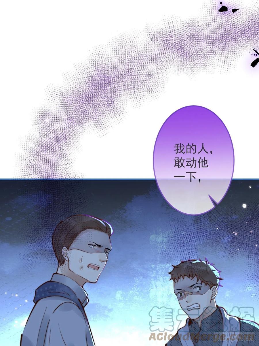 沁你入怀 - 20-沈瞎子。 - 第34张图