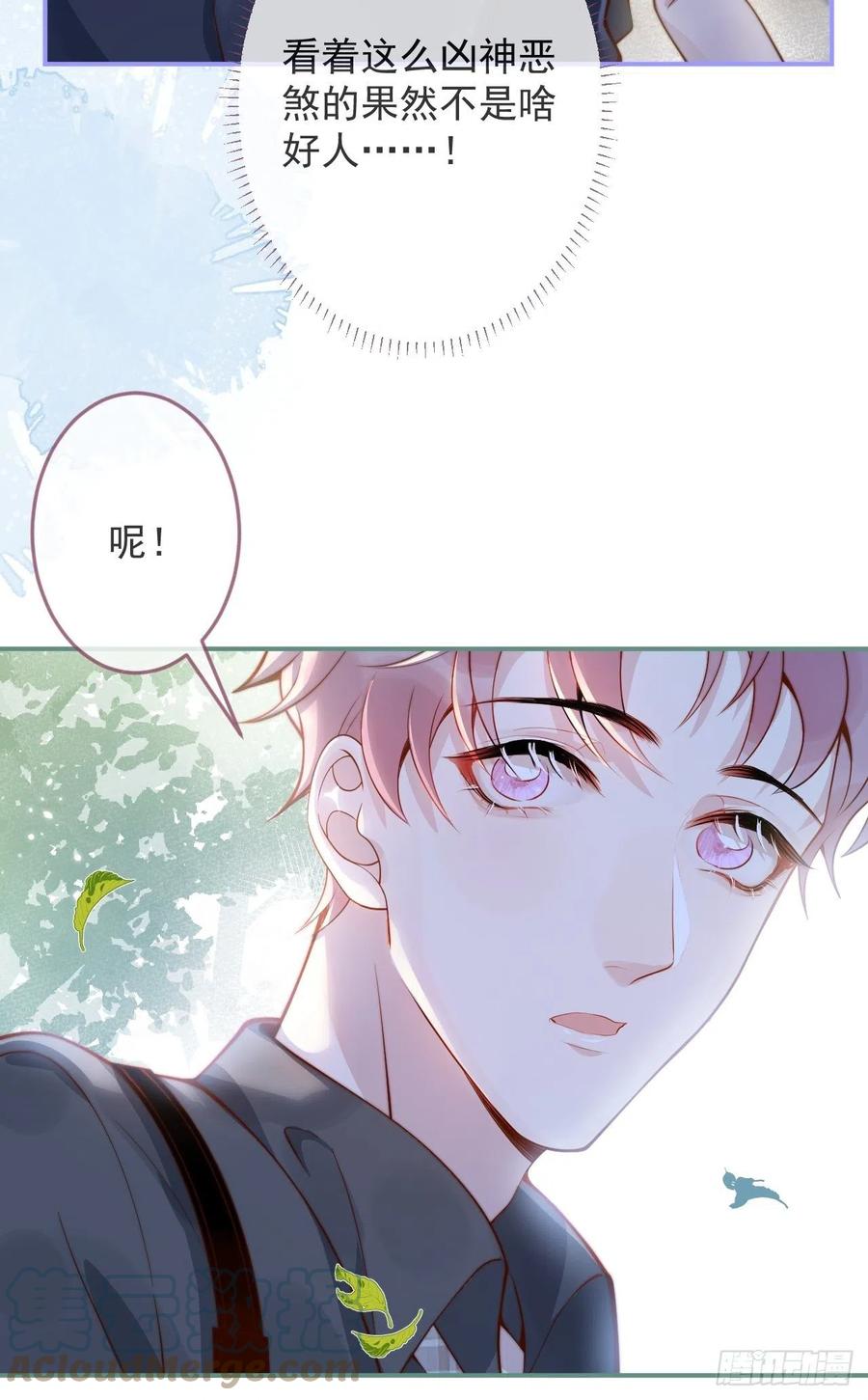 沁你入怀 - 20-沈瞎子。 - 第55张图