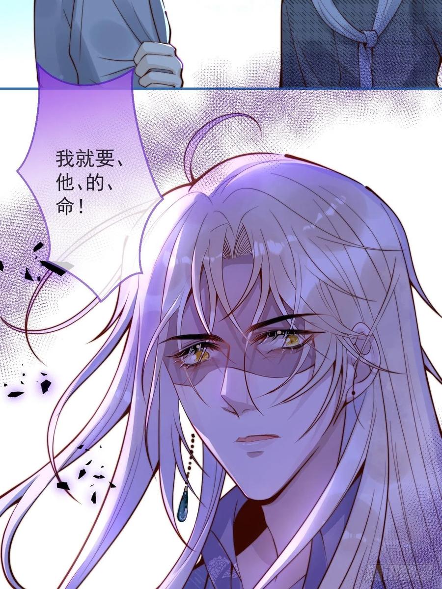 沁你入怀 - 20-沈瞎子。 - 第35张图