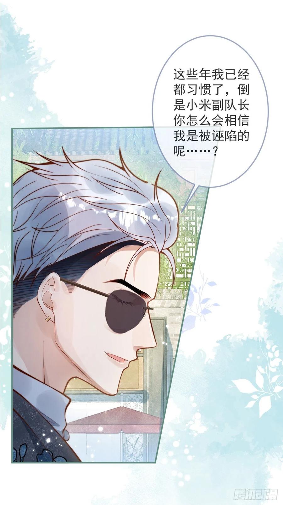 沁你入怀 - 20-沈瞎子。 - 第50张图