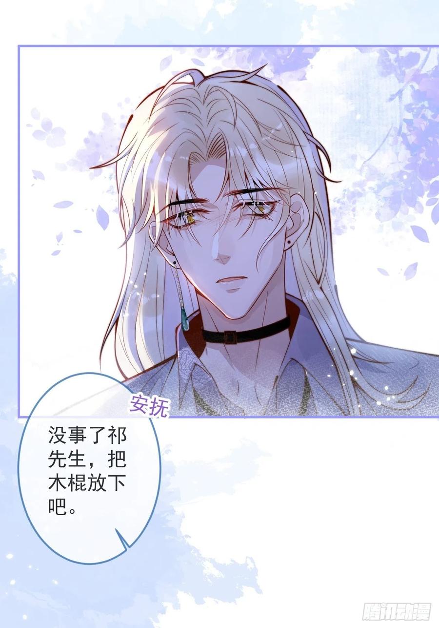 沁你入怀 - 20-沈瞎子。 - 第45张图