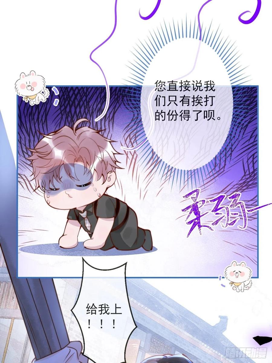 沁你入怀 - 20-沈瞎子。 - 第26张图